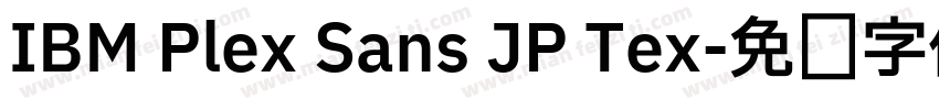 IBM Plex Sans JP Tex字体转换